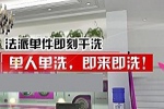 現(xiàn)在開一個干洗店賺錢嗎？一年純利潤是多少？