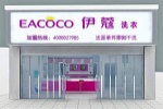 開一家干洗店能賺錢嗎？
