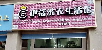十余年家庭主婦勇敢轉型，獨挑開干洗店實現(xiàn)自我價值的個人創(chuàng)業(yè)經(jīng)歷