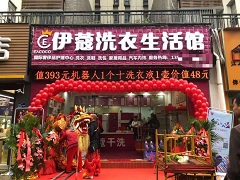 伊蔻干洗前景怎么樣？不會(huì)讓你失望