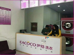 伊蔻干洗店加盟費(fèi)用是多少？
