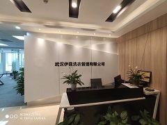 伊蔻干洗總部在哪？