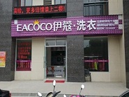 投資洗衣店要多少錢？