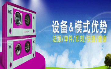 如何開一家干洗店？開干洗店的流程介紹