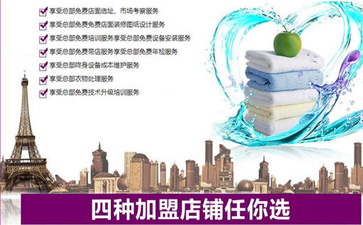 干洗店加盟費是多少？下面三點一定牢記！