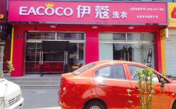 開家干洗店大概需要多少錢？