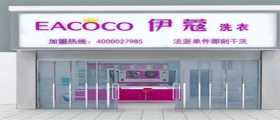 開干洗店要多少成本？