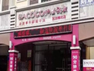 開(kāi)干洗店要投資多少錢？