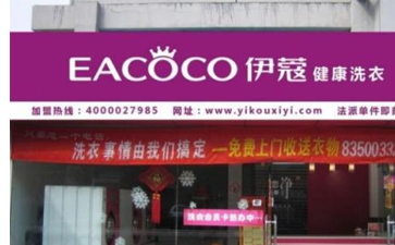 開干洗店優(yōu)勢是什么?主要體現(xiàn)在哪？