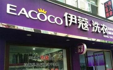 干洗店怎樣開比較好？