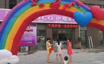 干洗店加盟費(fèi)是多少？
