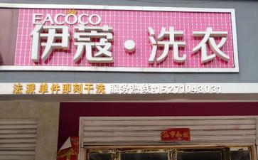 新手要怎么開干洗店？