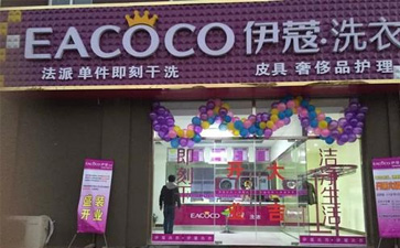 干洗店加盟費(fèi)一般多少錢？貴不貴？