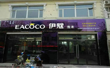 開干洗店如何進(jìn)行市場(chǎng)調(diào)研?應(yīng)該怎么做？