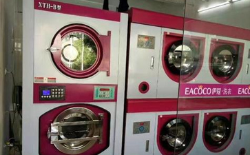 大型干洗店設(shè)備價(jià)格大概是多少？具體多少錢(qián)？