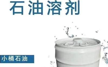 干洗溶劑的種類有哪些？性能特點(diǎn)是什么？