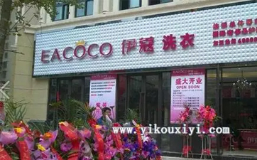 干洗店加盟費都很高嗎？普遍是多少？