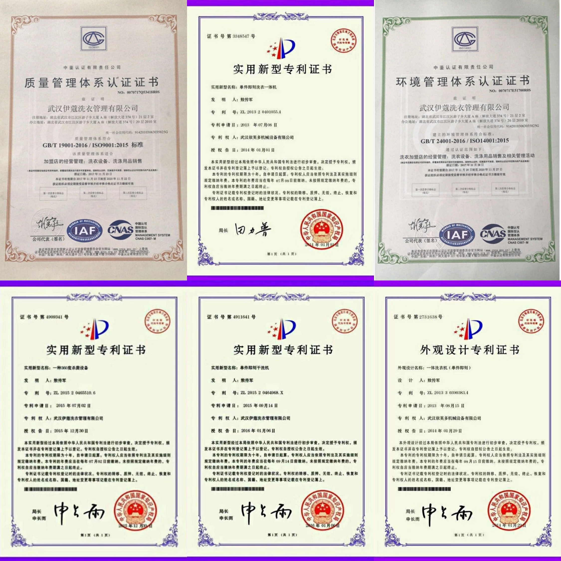 干洗店設(shè)備的質(zhì)量認(rèn)證證書(shū)和專(zhuān)利編號(hào)