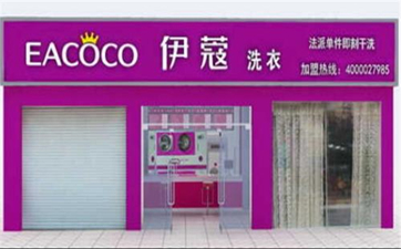 開干洗店需要多少啟動資金？