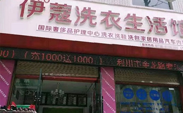 投資干洗店加盟賺錢嗎？